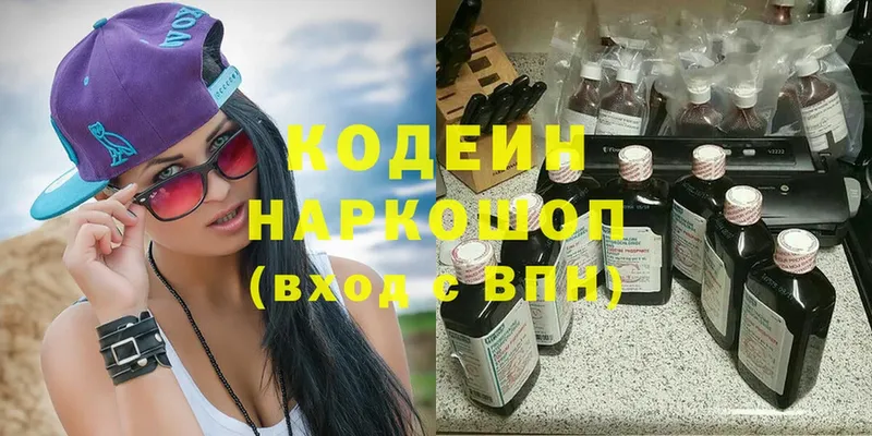 Кодеин напиток Lean (лин)  цена   Лысьва 